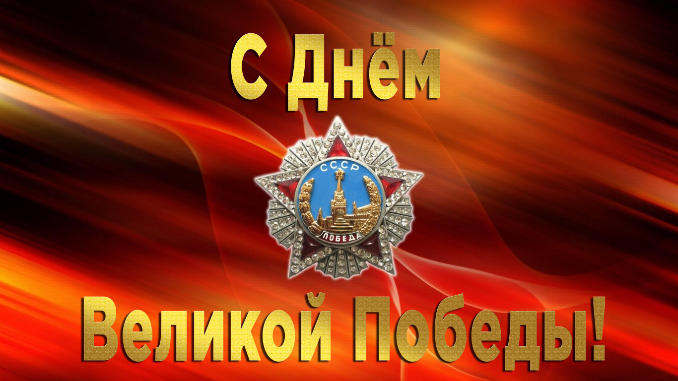 Поздравительная открытка со звездой на праздник Великой победы 9 мая