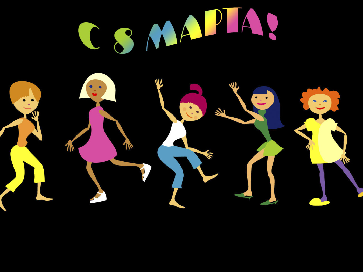 С 8 марта девушки!