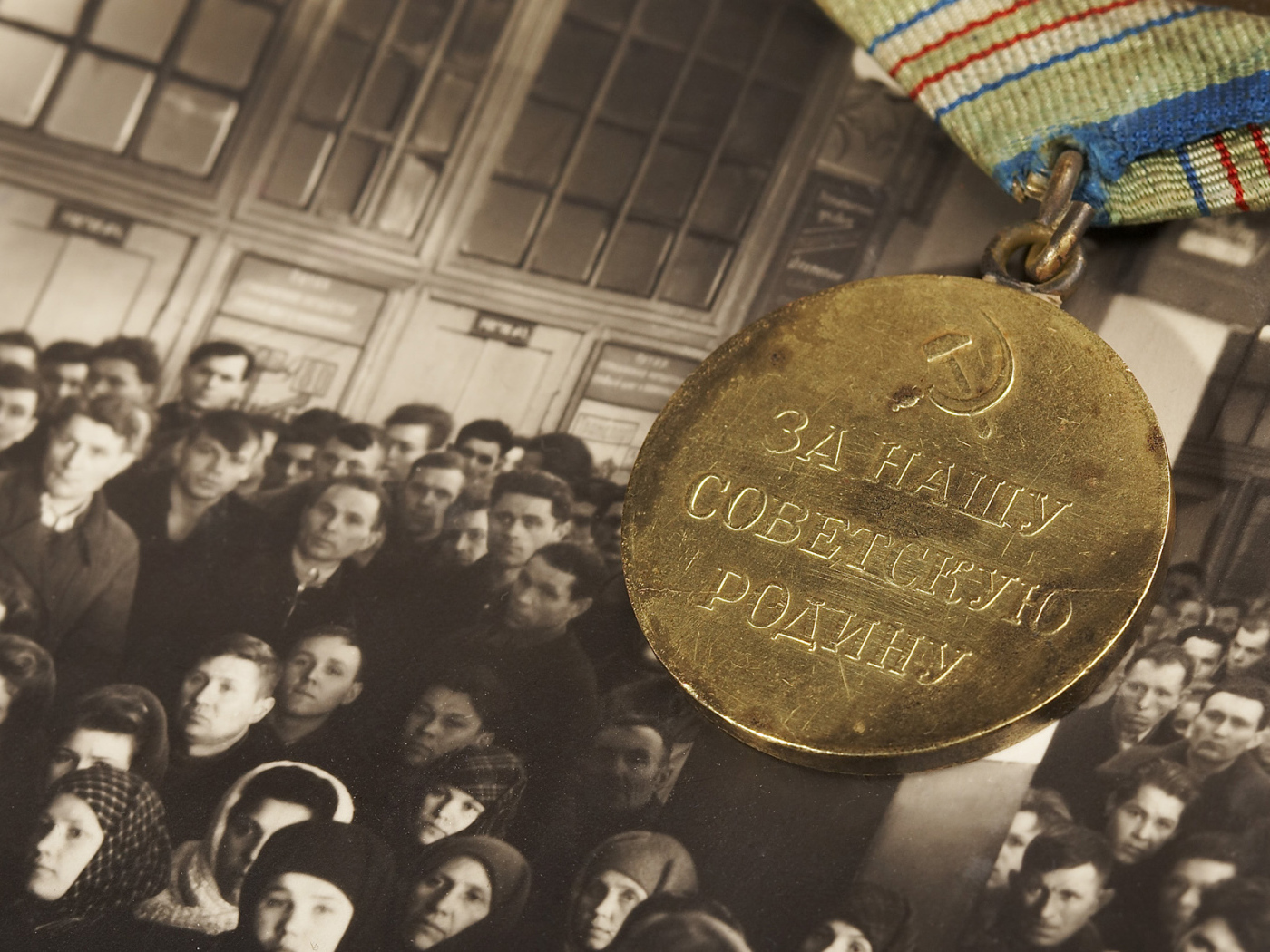 За Нашу Великую Родину