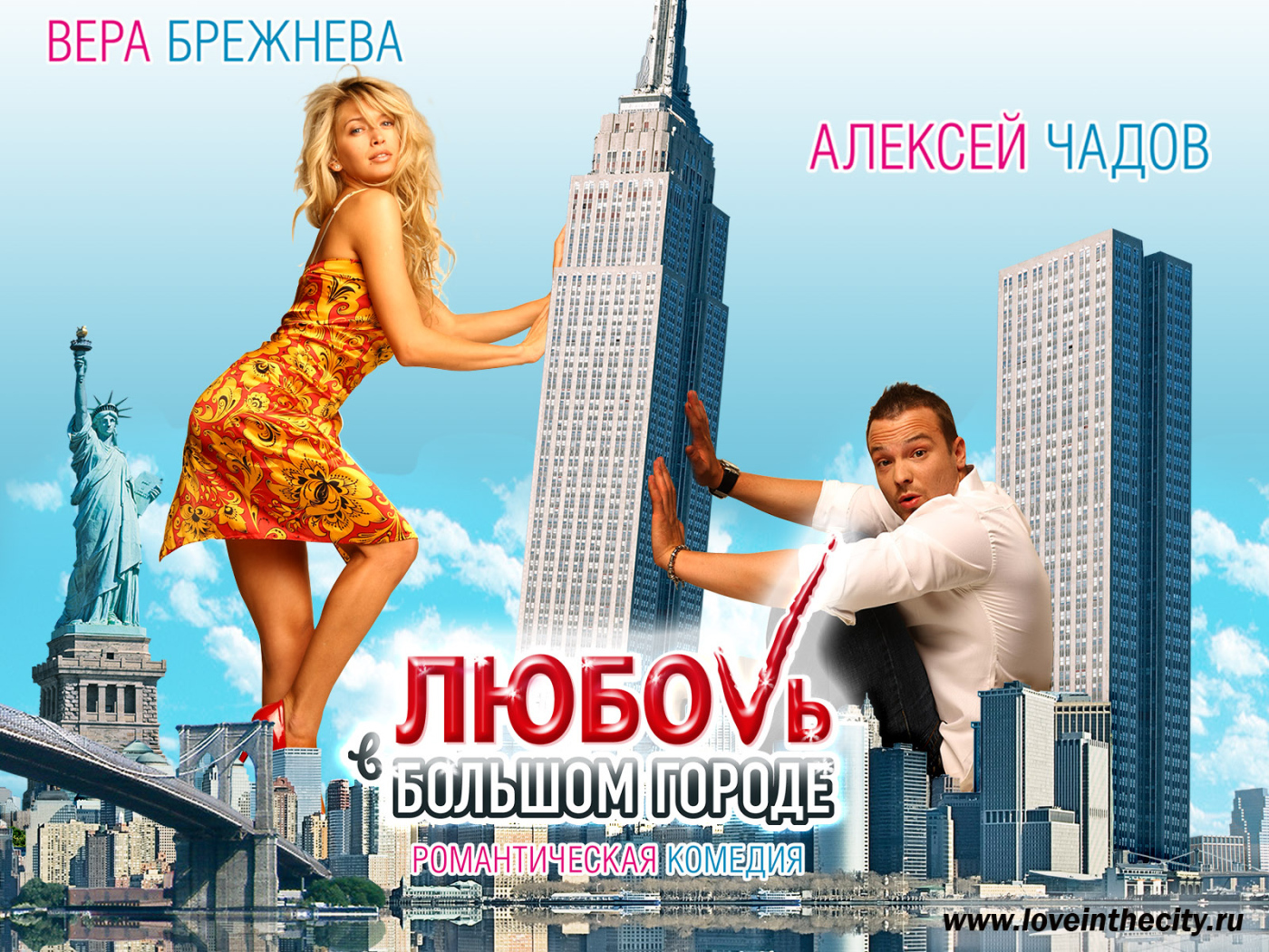 Кино Любовь в большом городе
