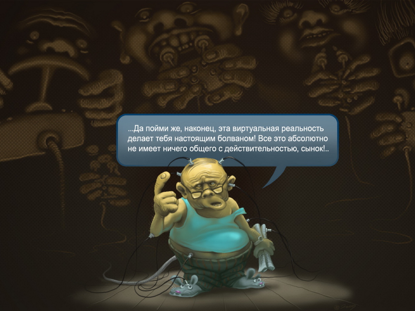 Виртуал и реальность