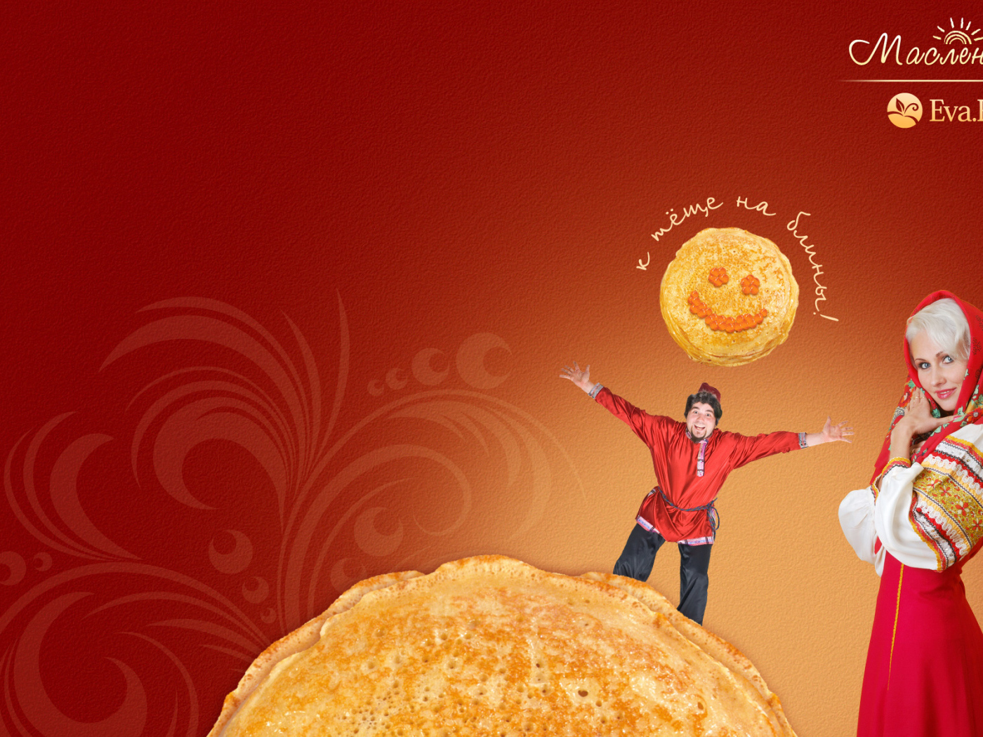 Масленица солнце блины