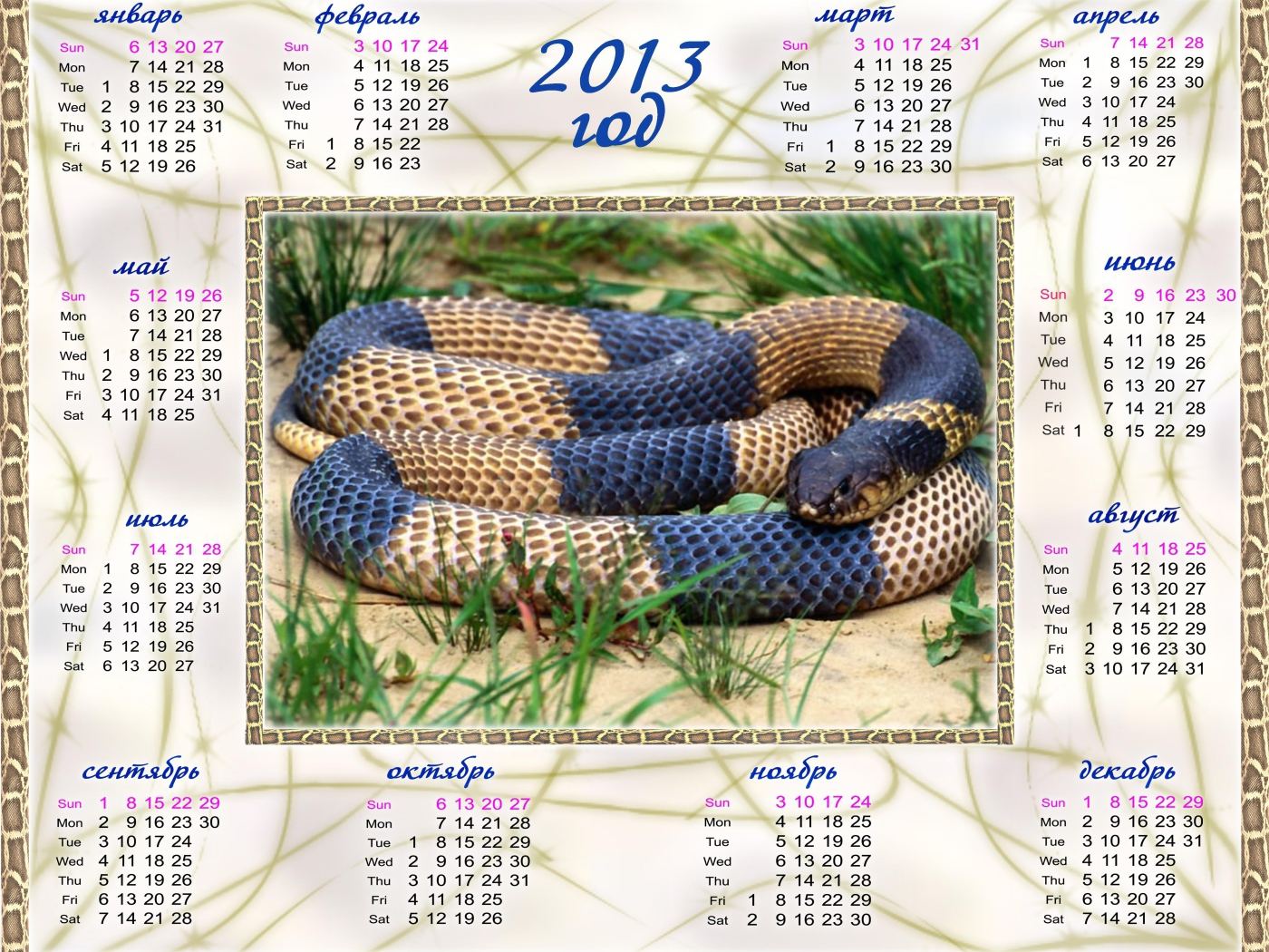 Календарь на 2013 год