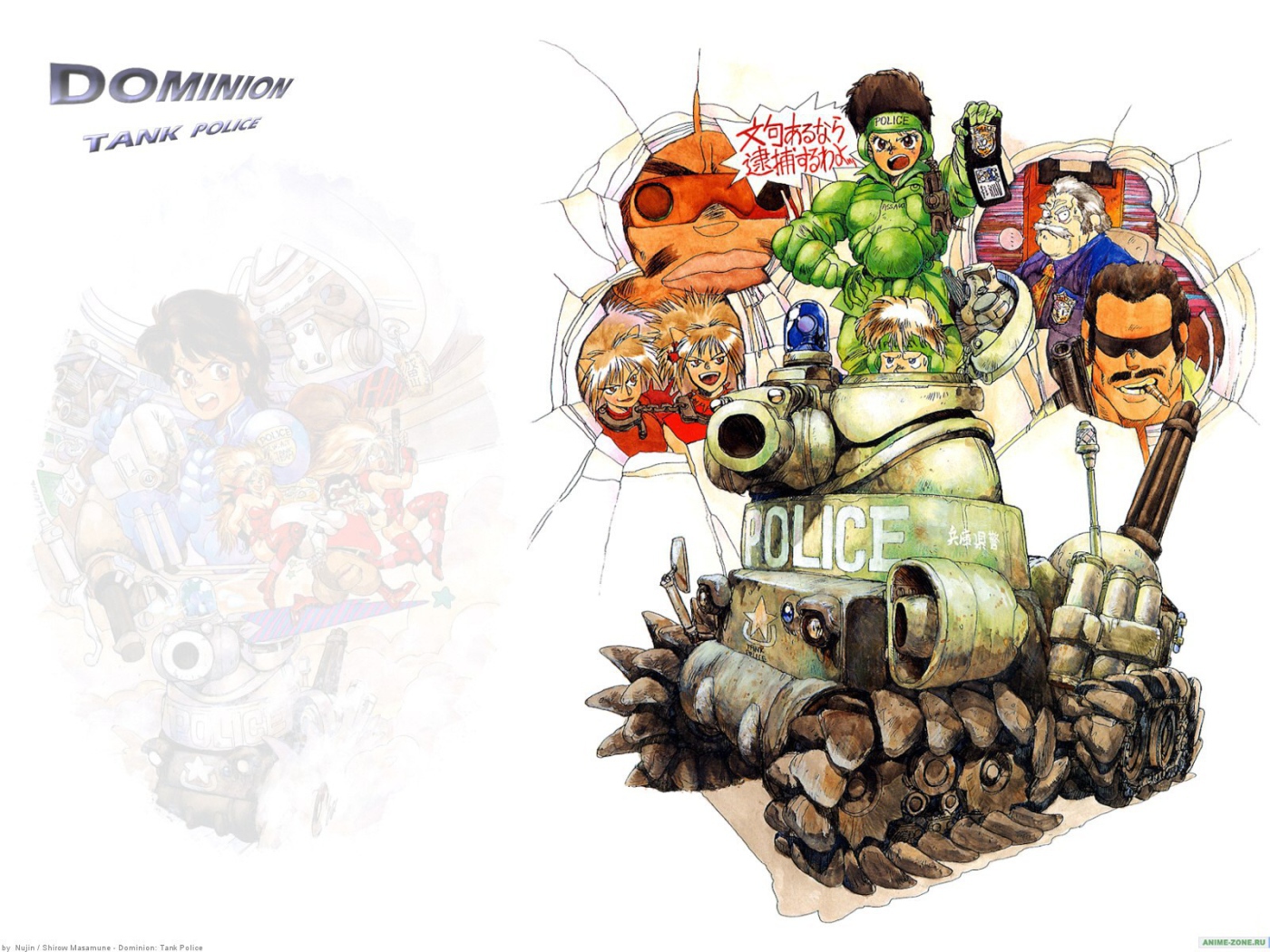 Доминион: Танковая полиция