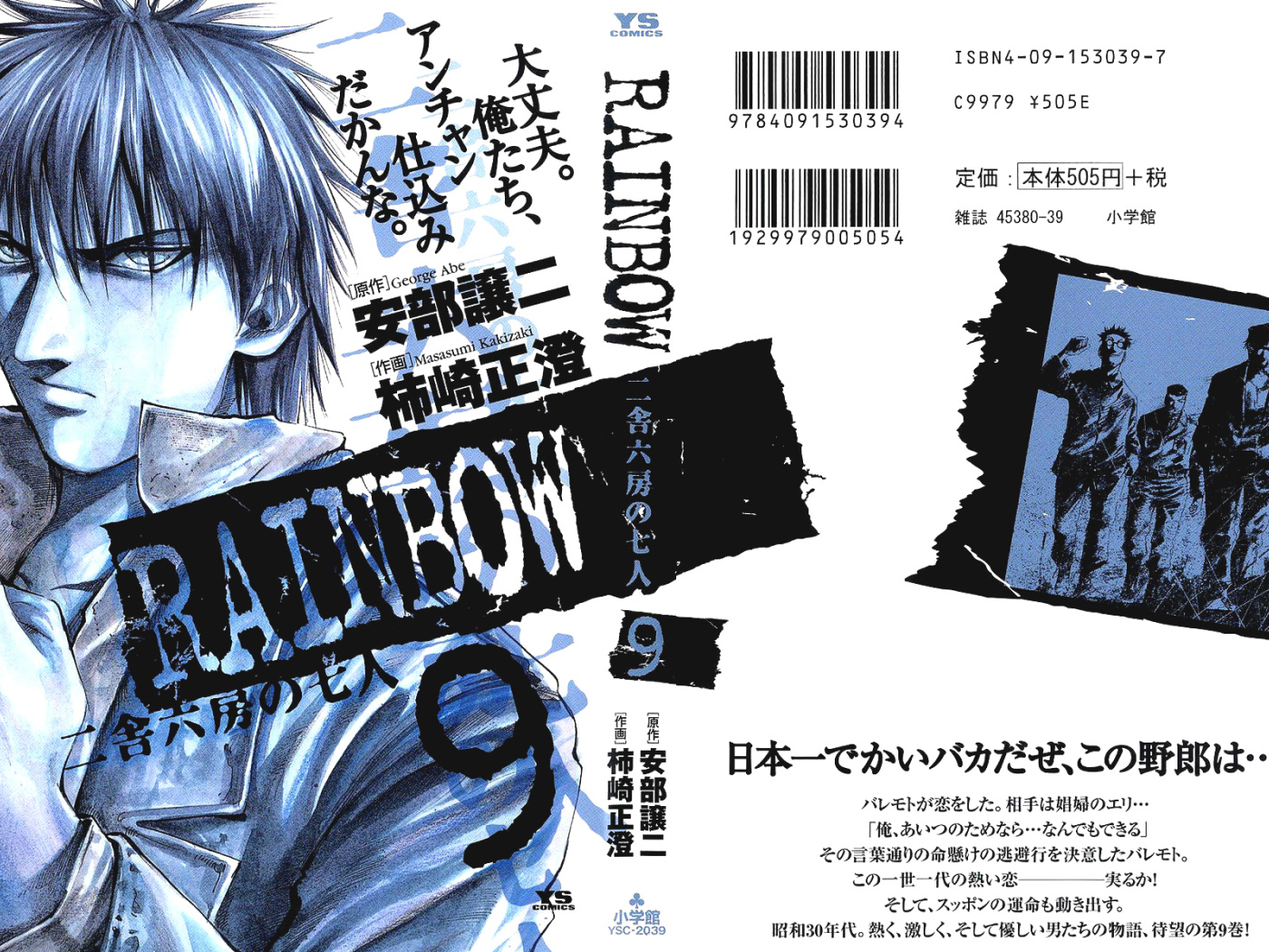 Радуга: Семеро из шестой камеры второго блока