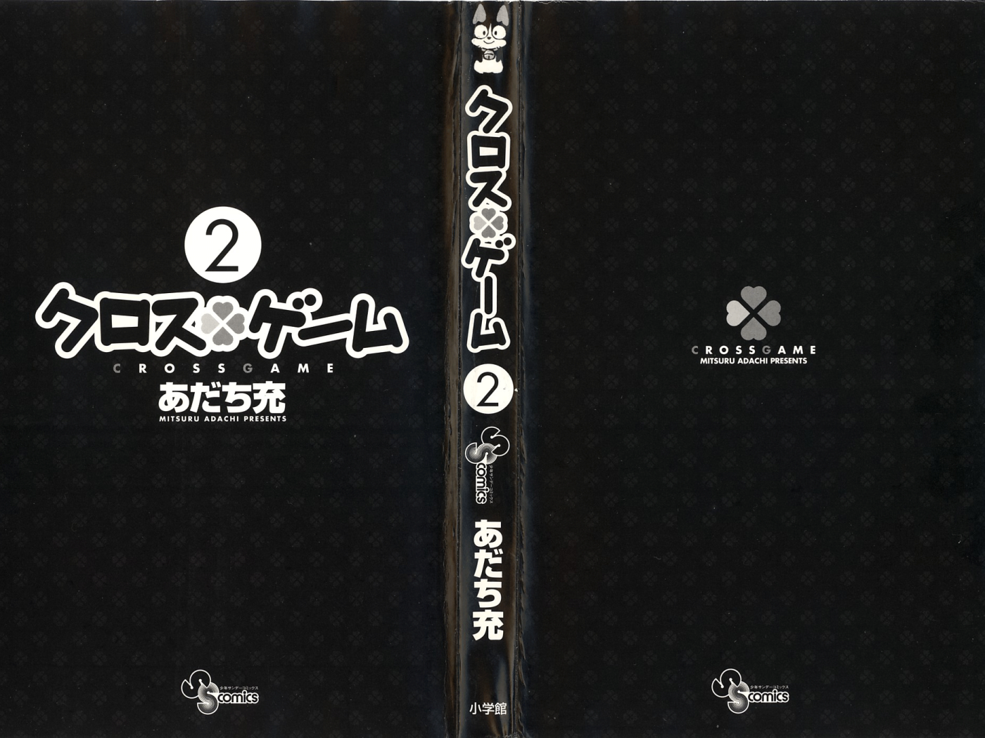 Перекрестная игра