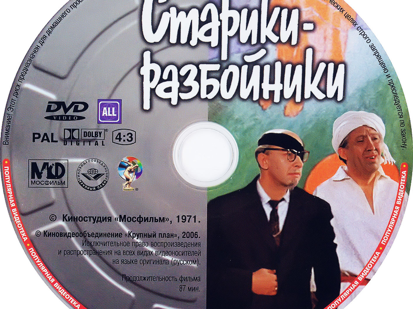 Старики-разбойники