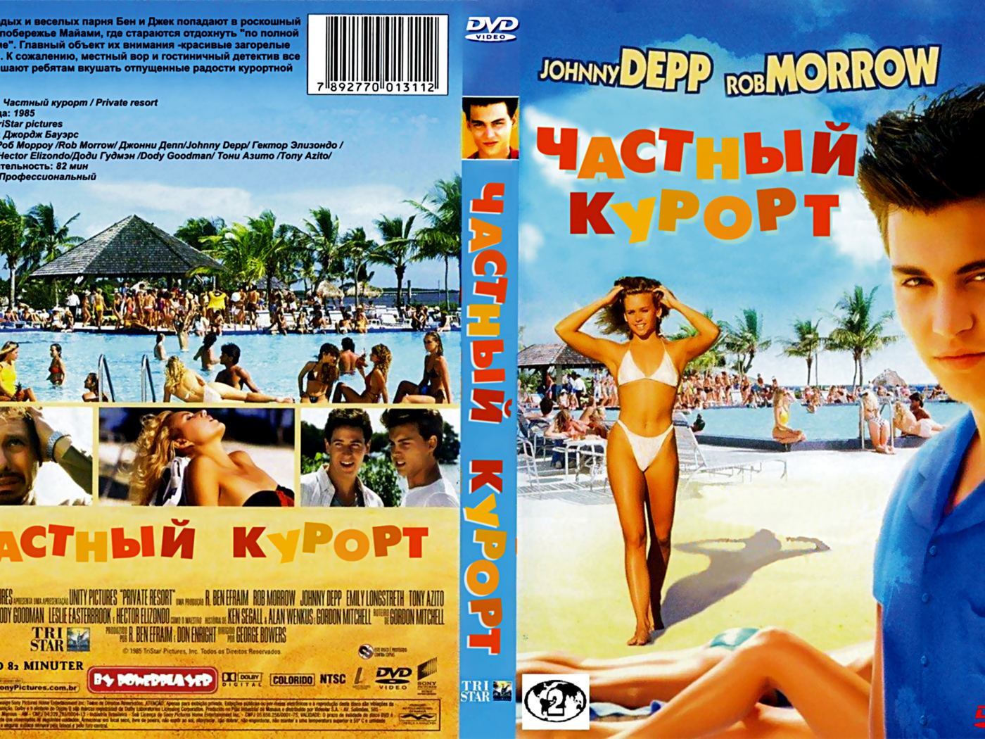 Частный курорт