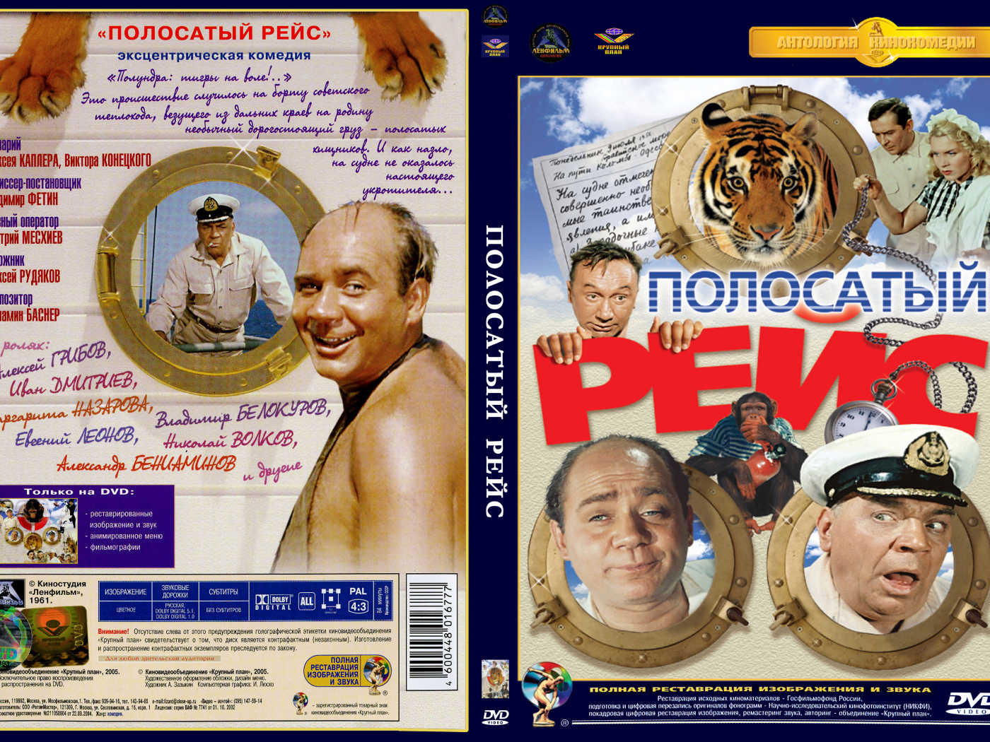 Полосатый рейс