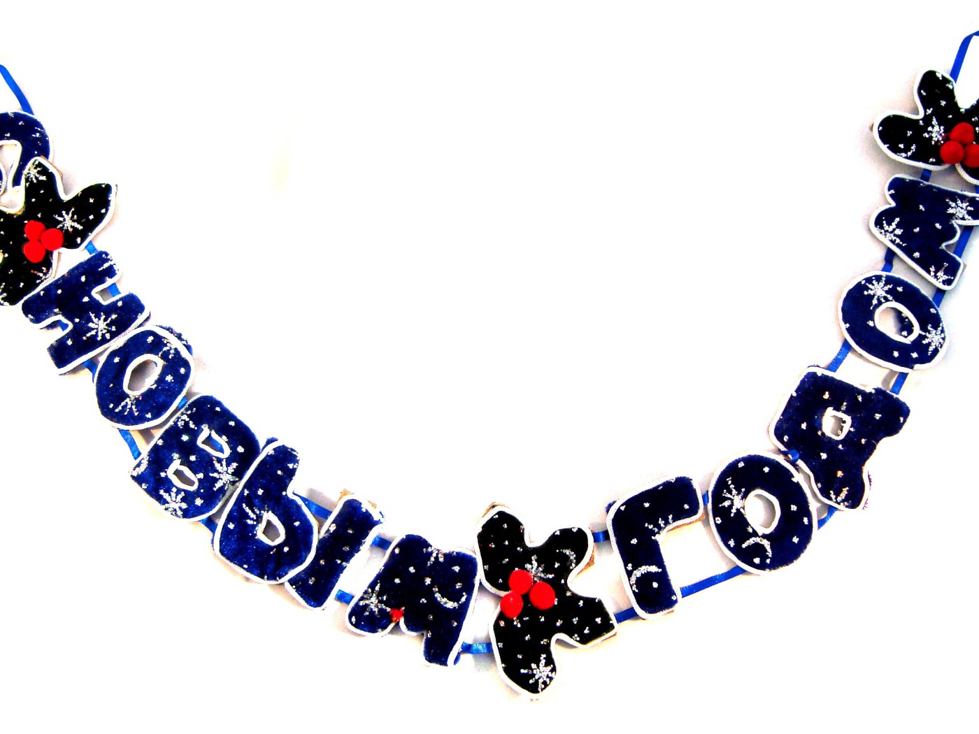 Гирлянда с новым годом