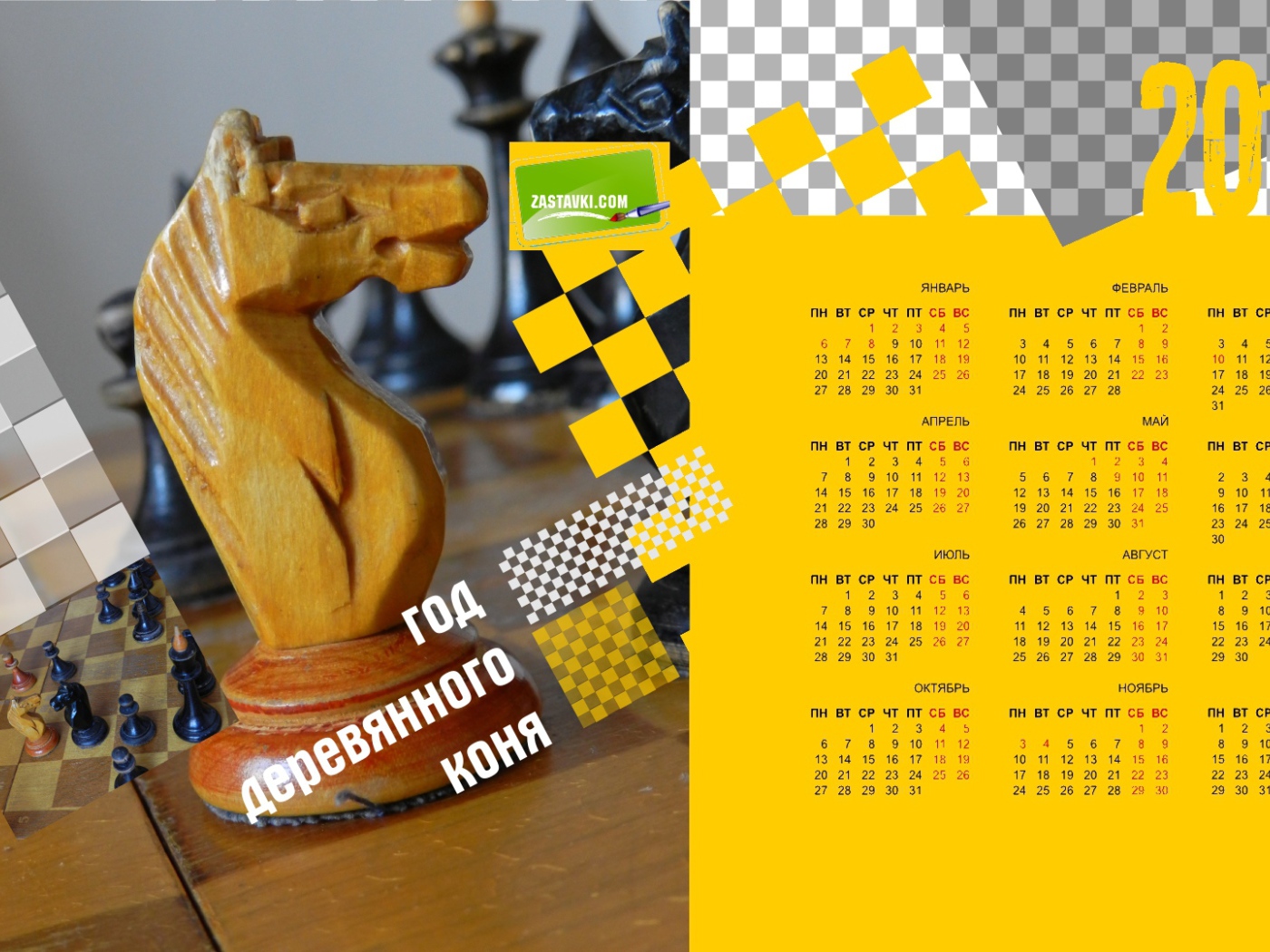 Новый год 2014, календарь