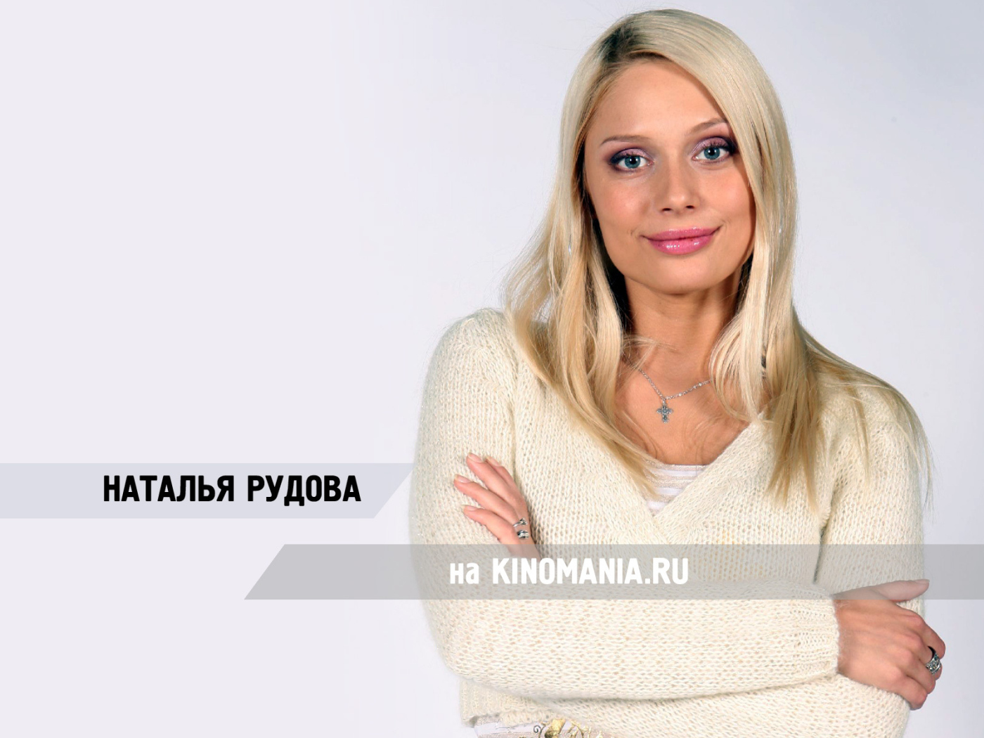 Красивая модель Наталья Рудова