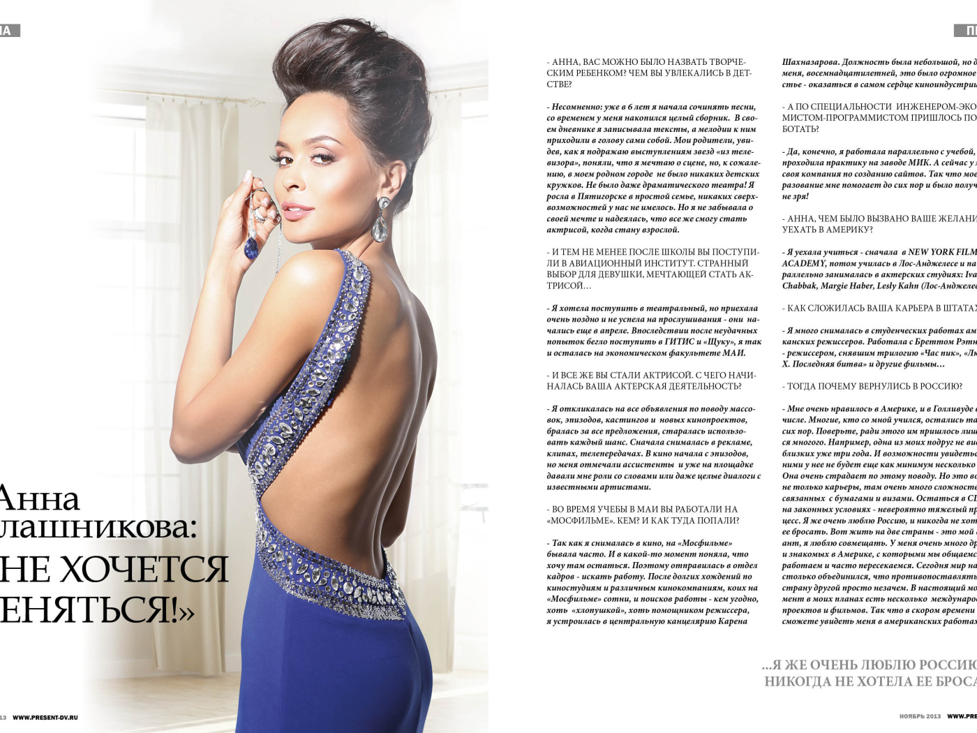 Очаровательная Анна Калашникова