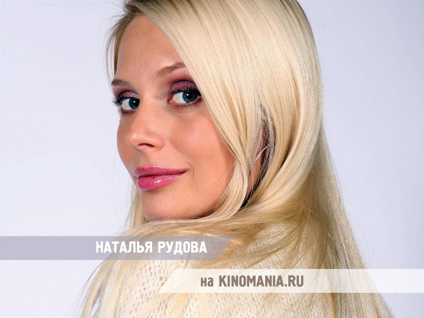 Очаровательная модель Наталья Рудова