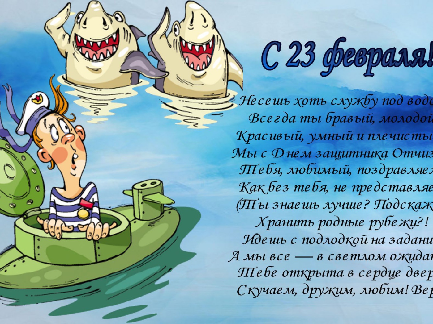 Открытка на 23 Февраля