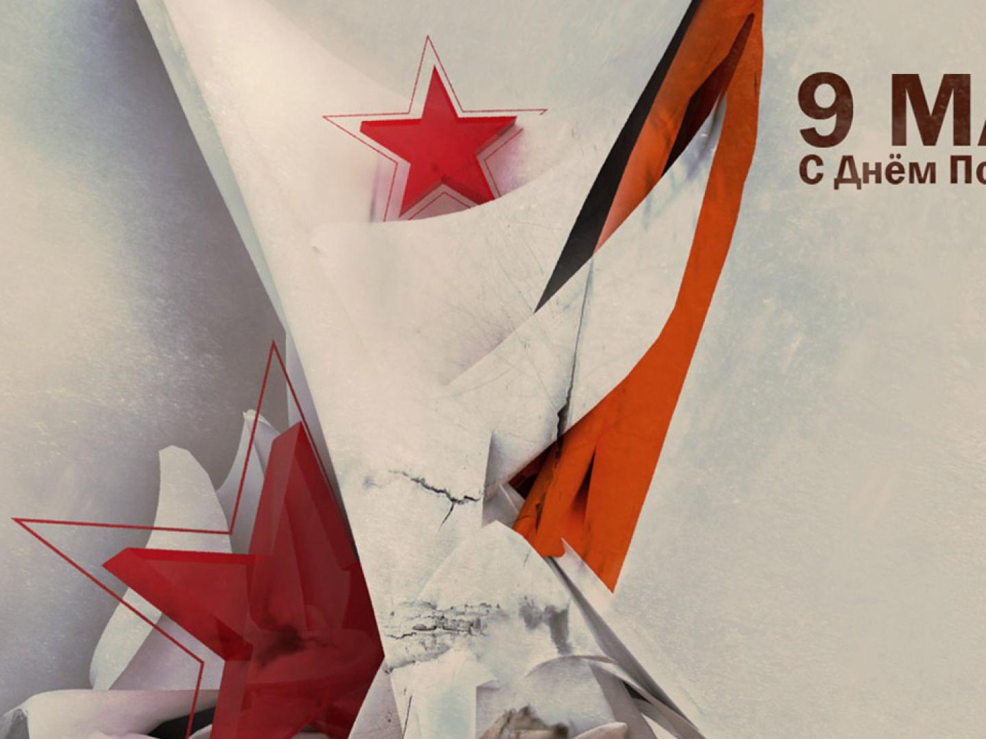 Современные обои в День Победы 9 мая