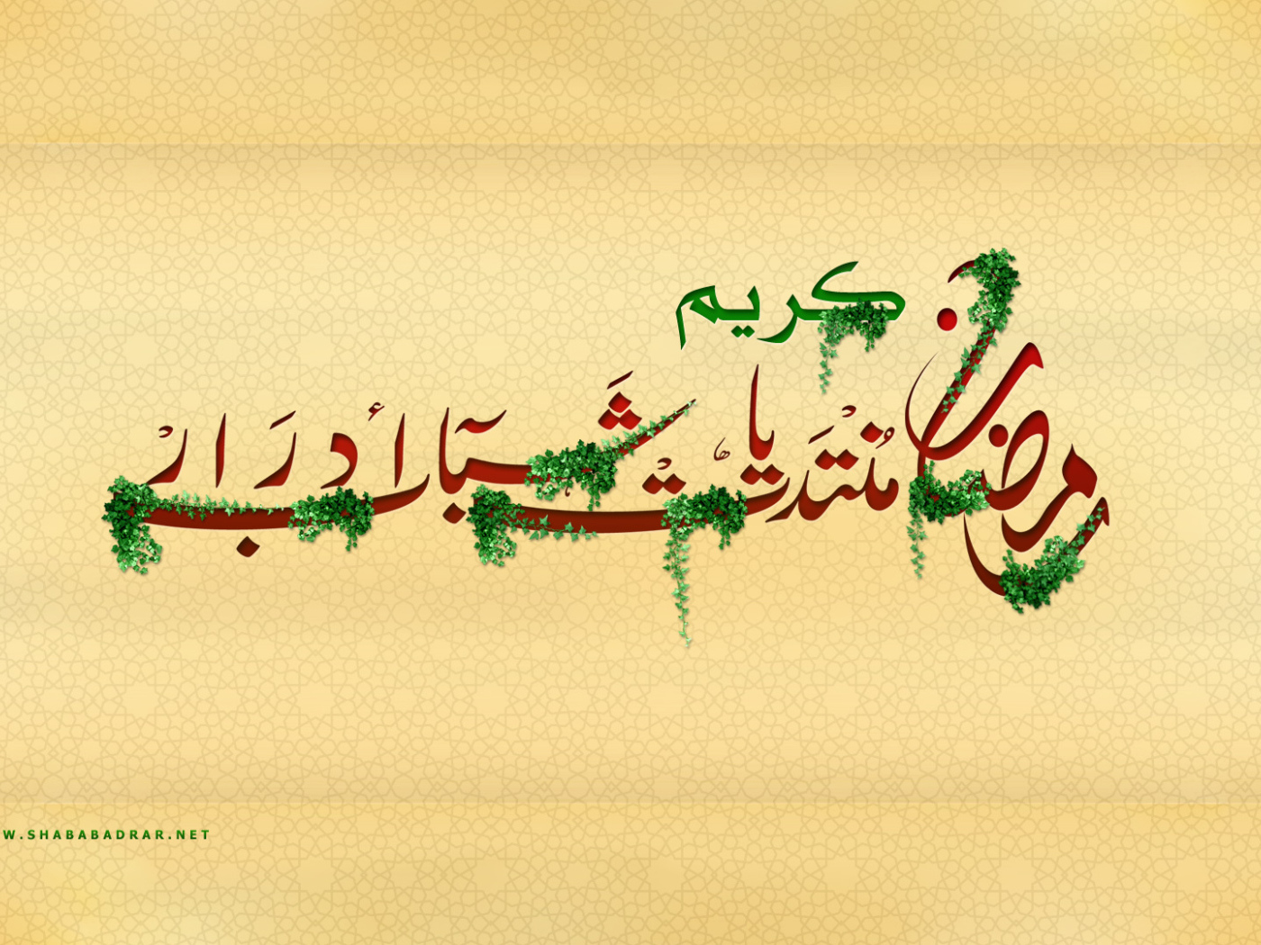 Празднуйте Рамадан