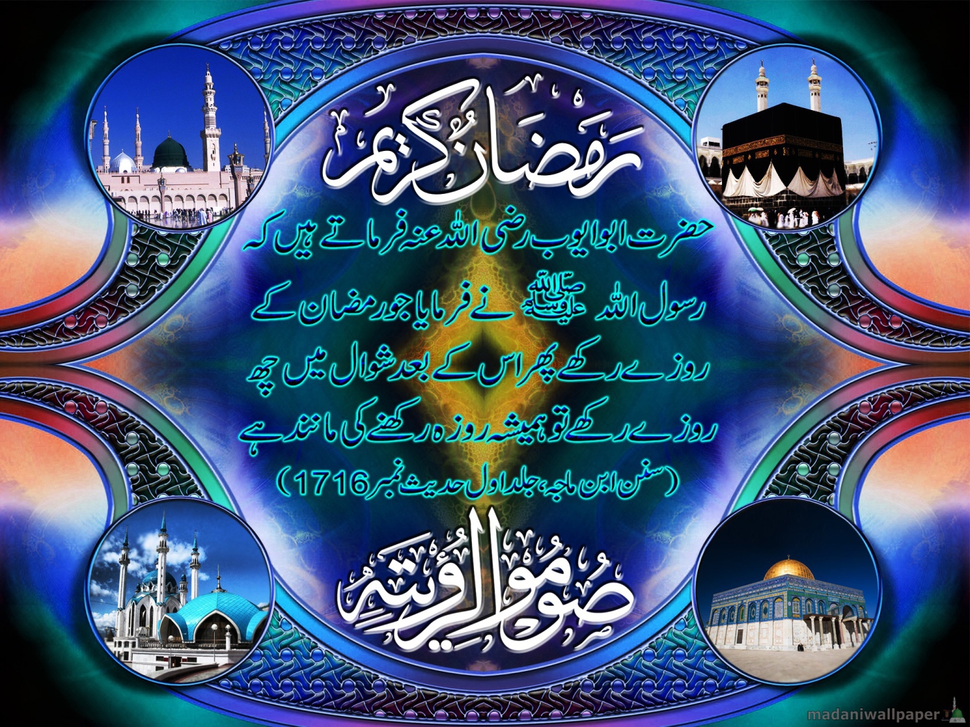 Таинственный Рамазан