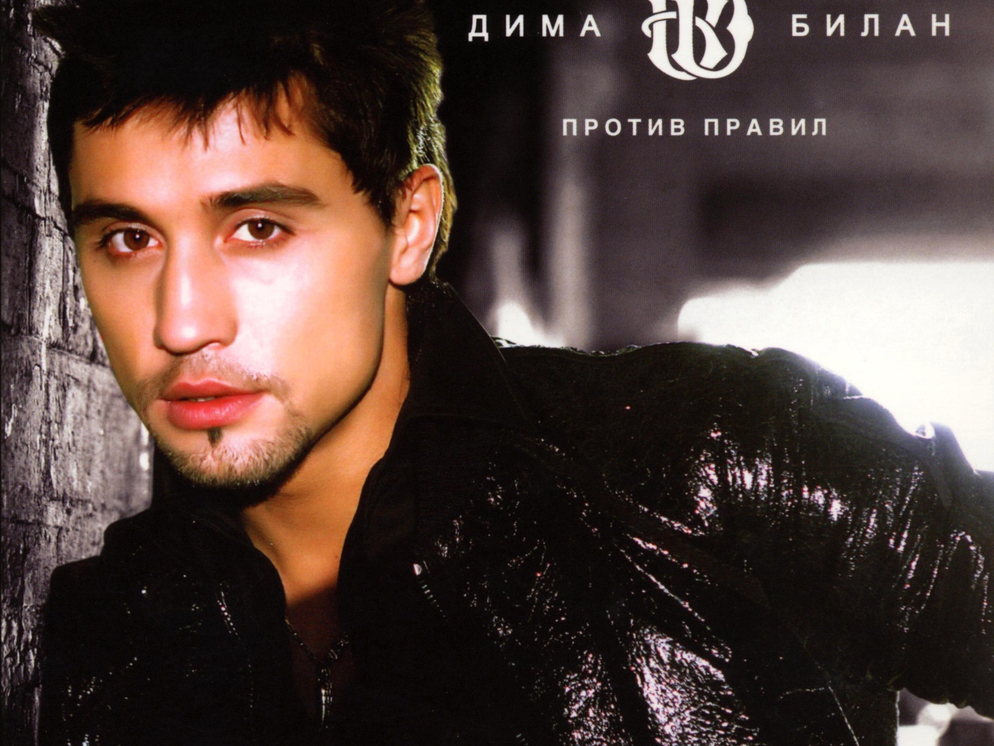 Знаменитая Кинозвезда Дима Билан