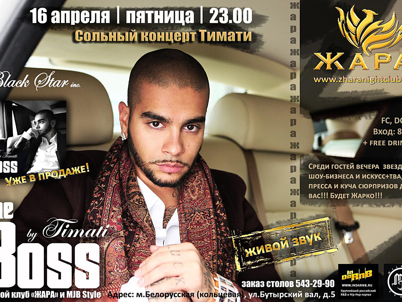 Русский киноактер Тимати