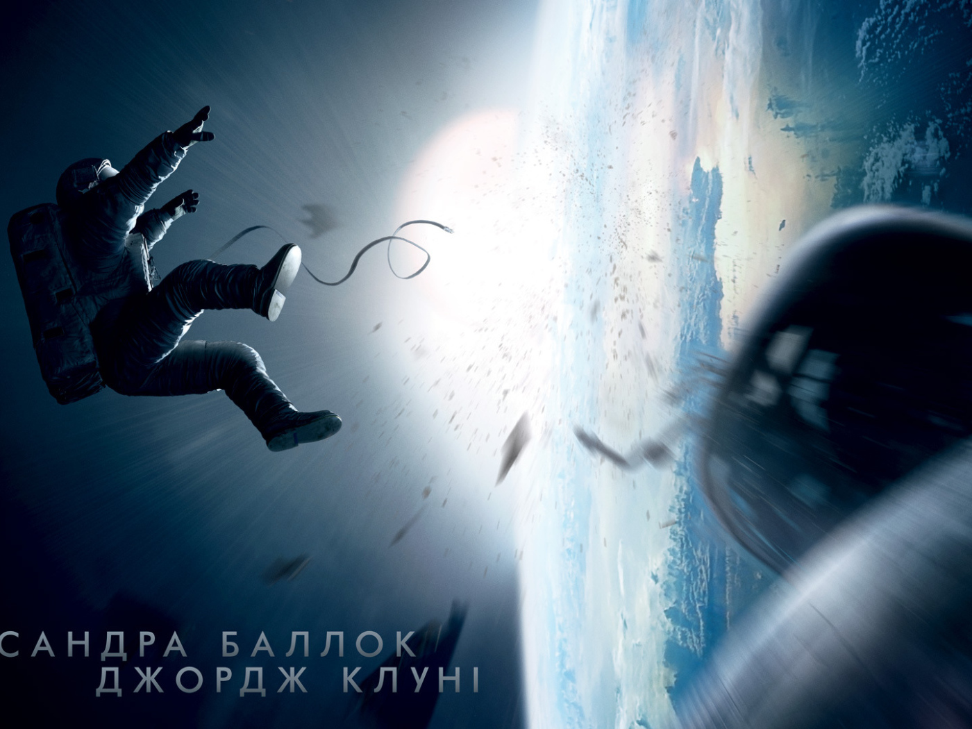 Кадр из фильма Гравитация