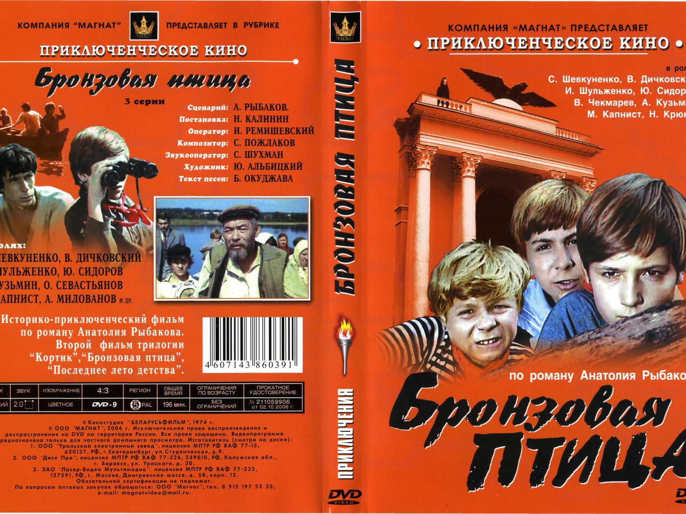 Бронзовая птица