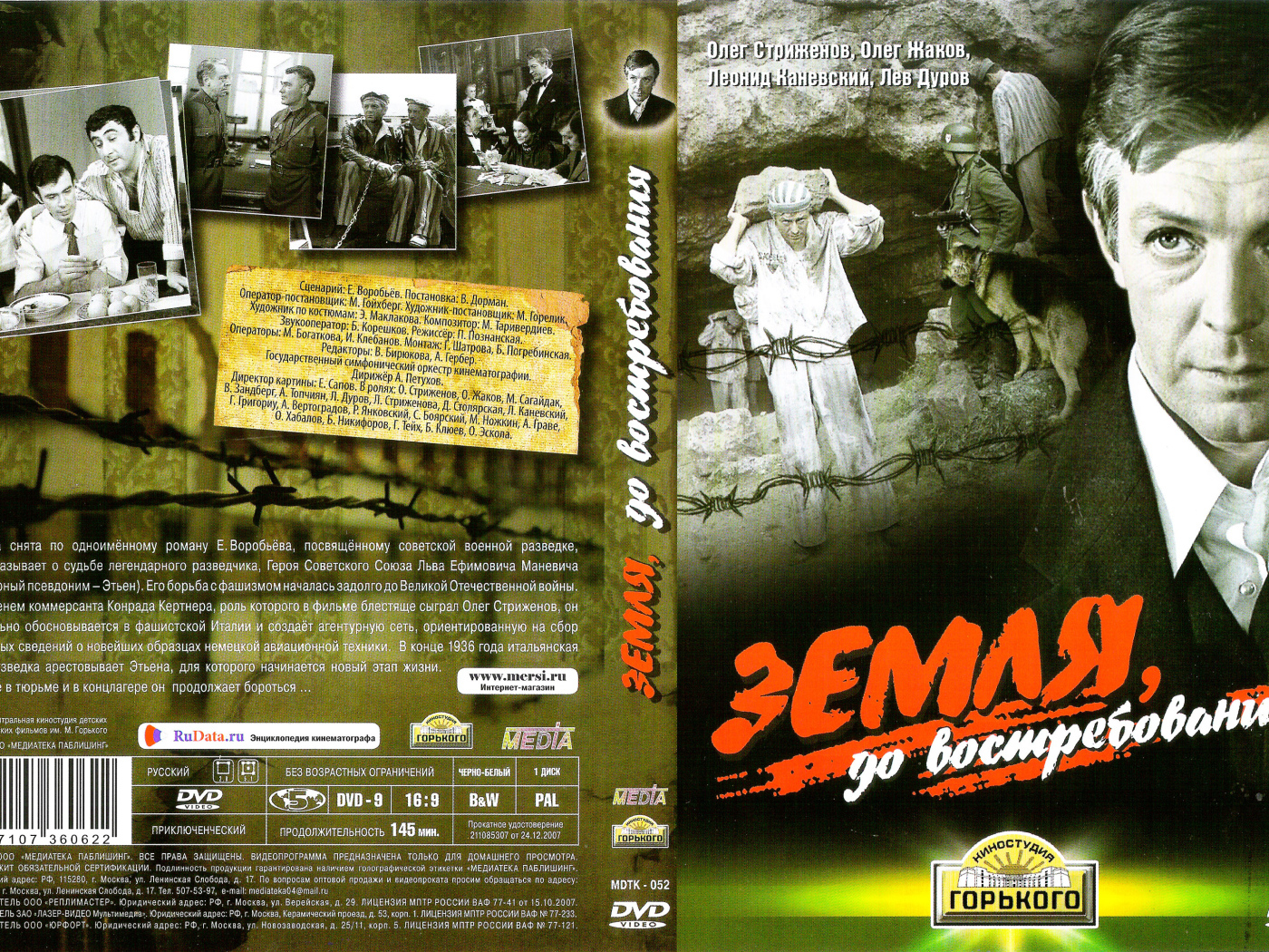 Земля, до востребования