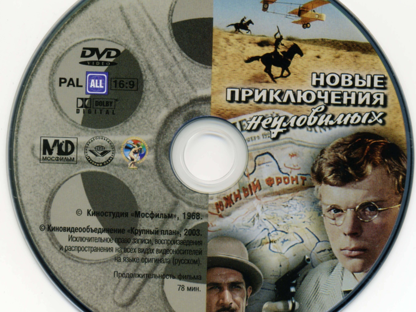 Новые приключения неуловимых