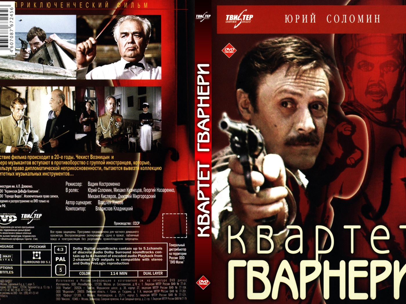 Квартет Гварнери
