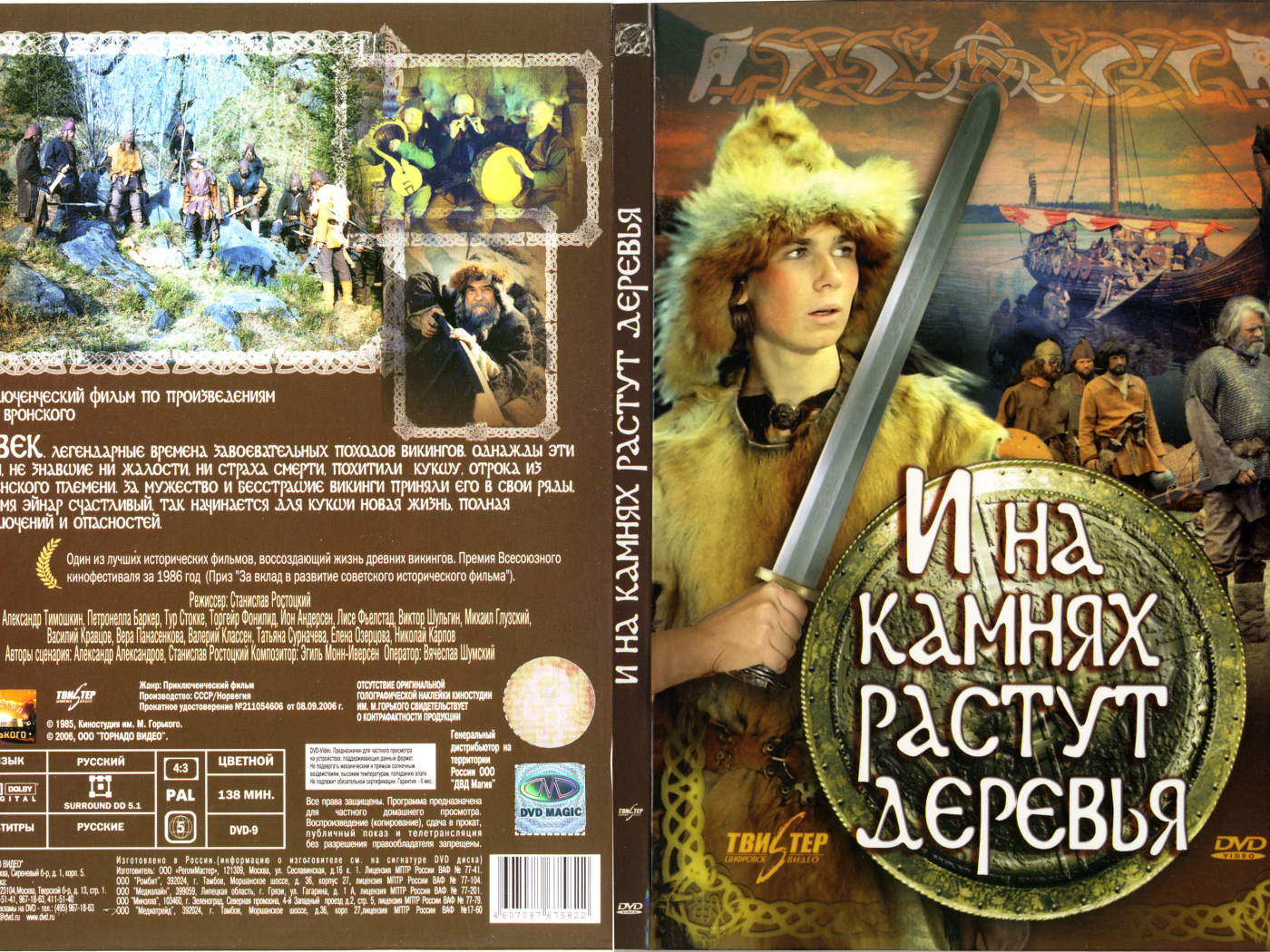 И на камнях растут деревья