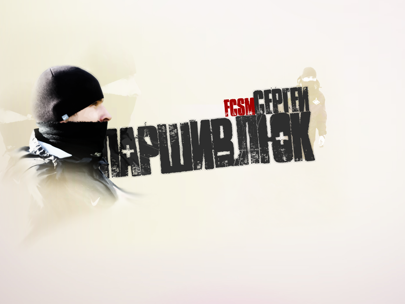 Сергей Паршивлюк капитан Спартака обои