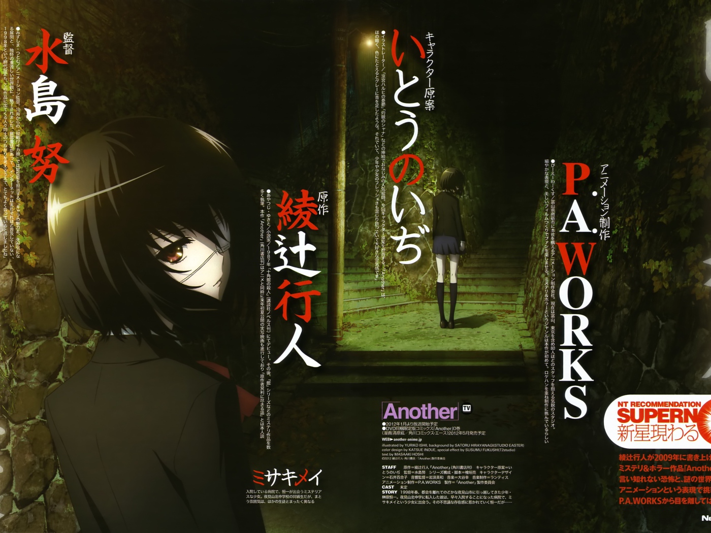 Японский роман аниме Another