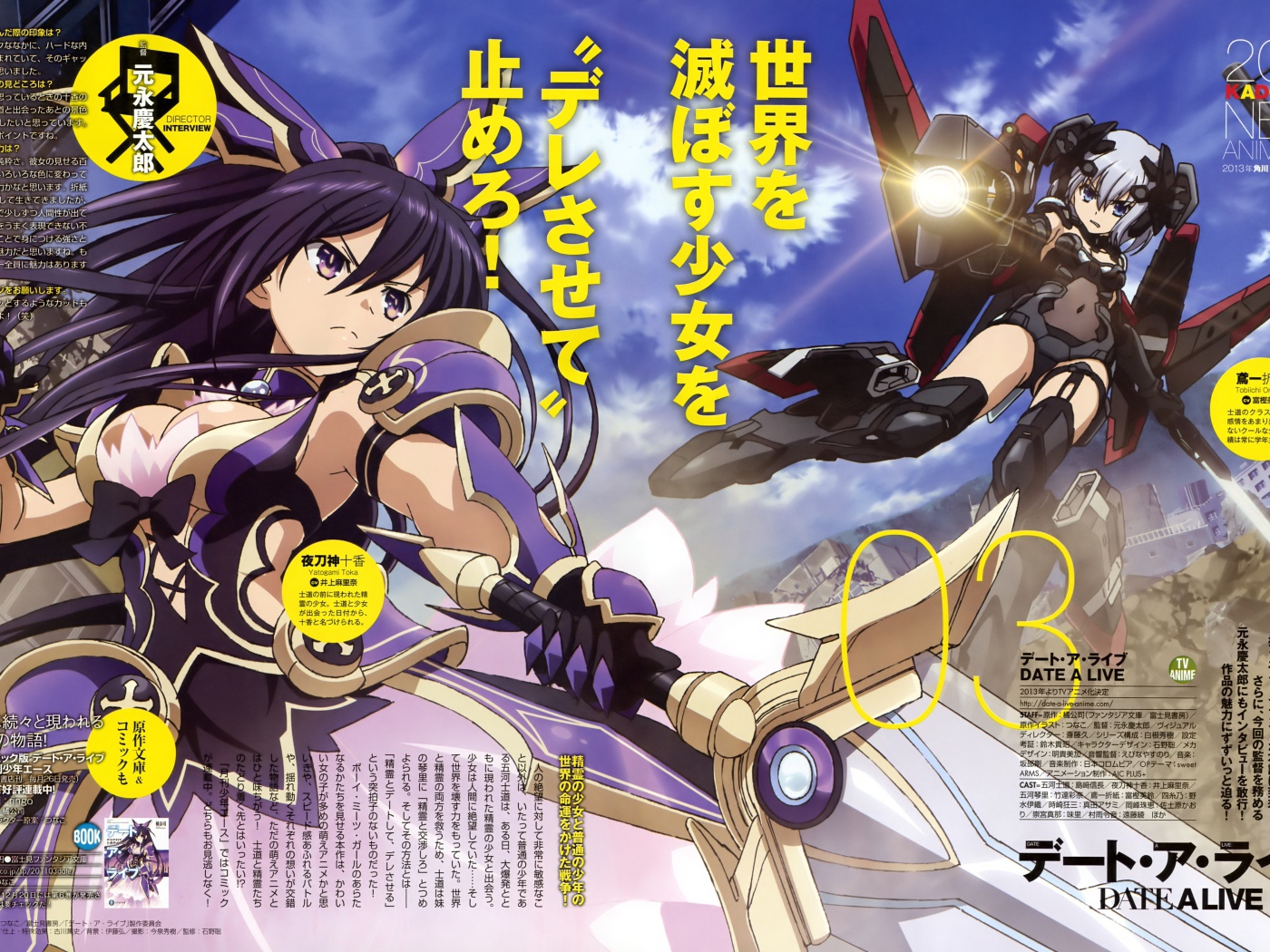 Манга аниме Date A Live