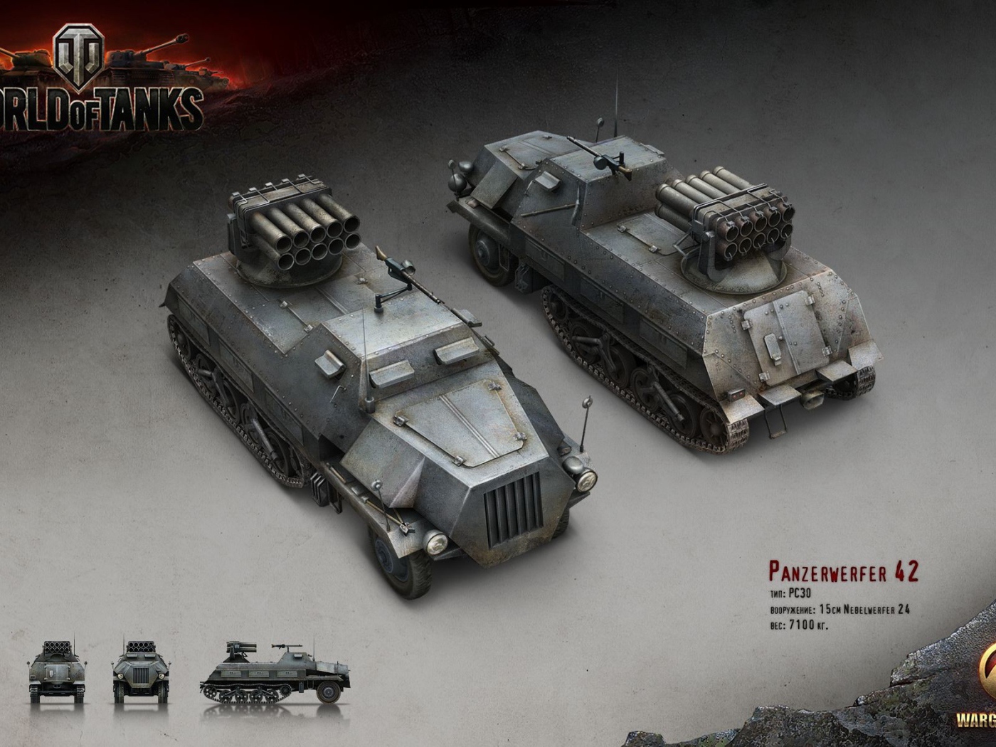 Немецкая РЗСО, игра World of Tanks