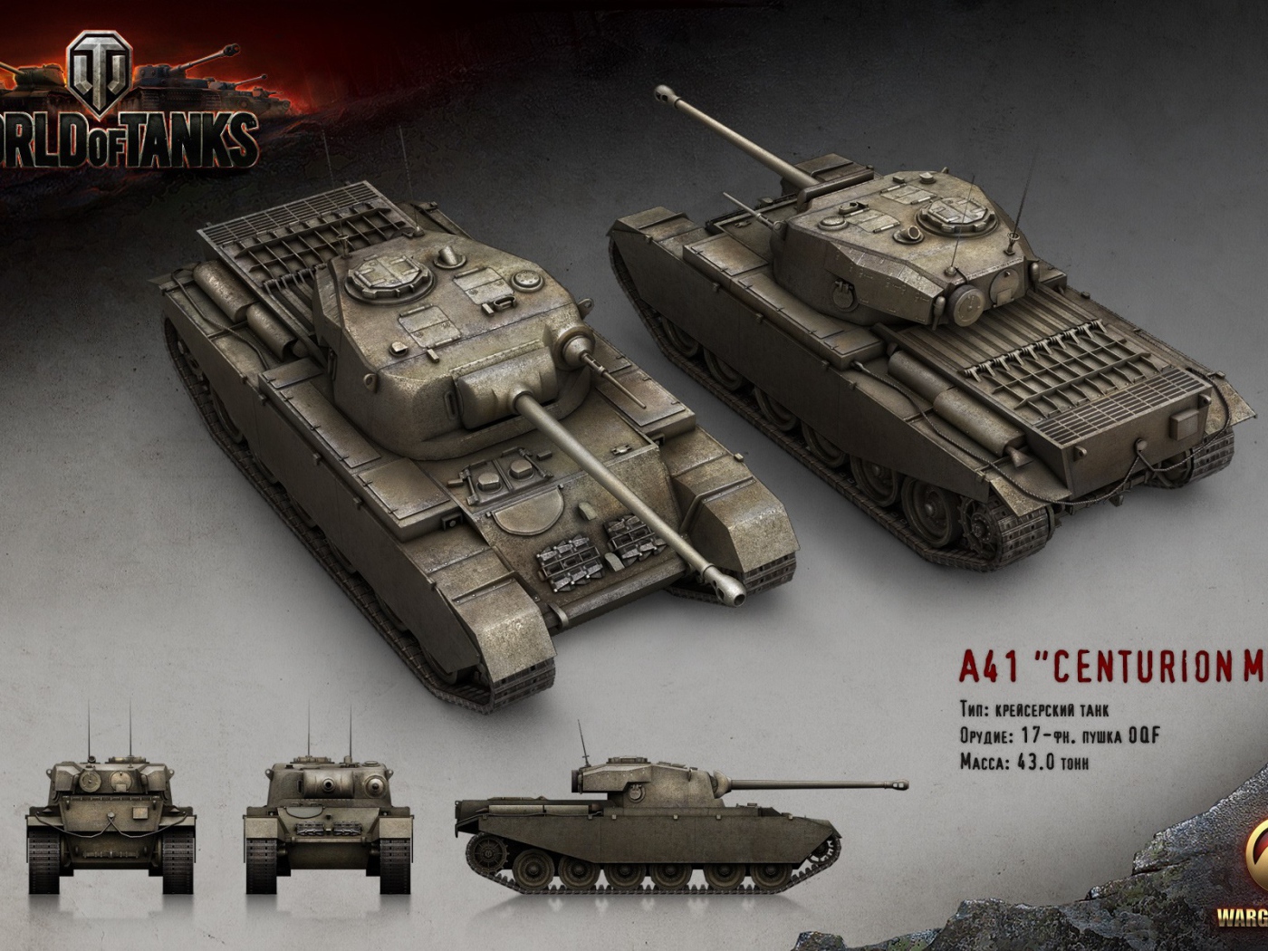 Танк А-41 Центурион МК 1, игра World of Tanks
