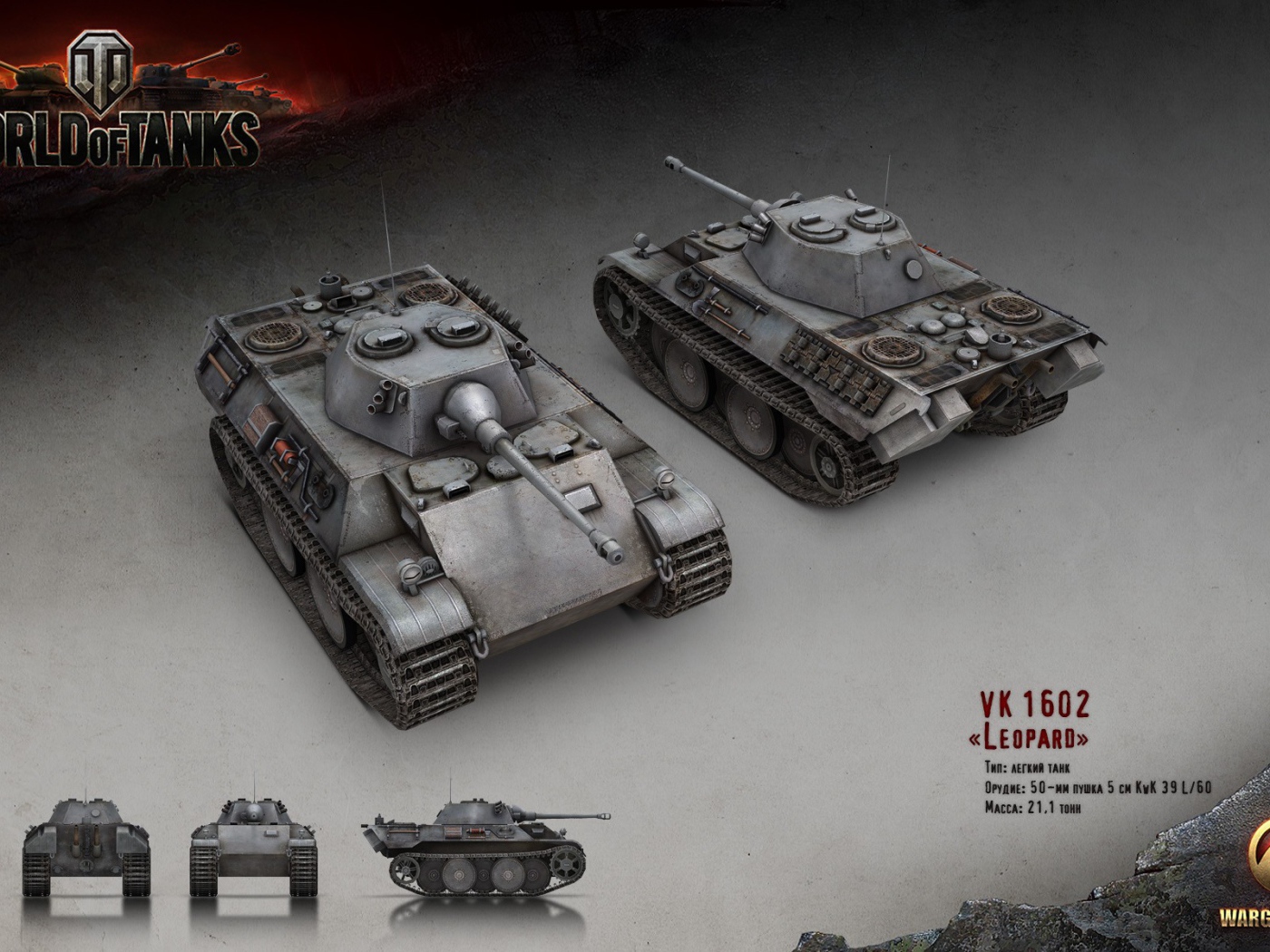 Танк Леопард, игра World of Tanks