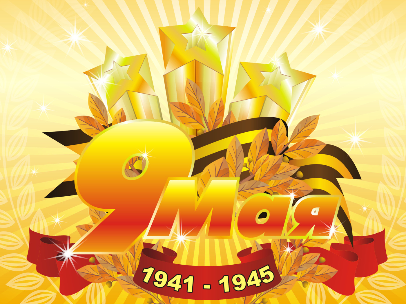 Векторная графика открытка ко дню Победы 9 мая 