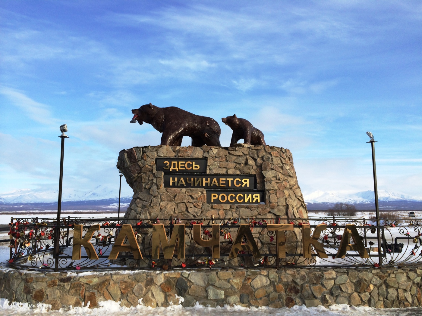 Памятник Здесь начинается Россия, Камчатка 