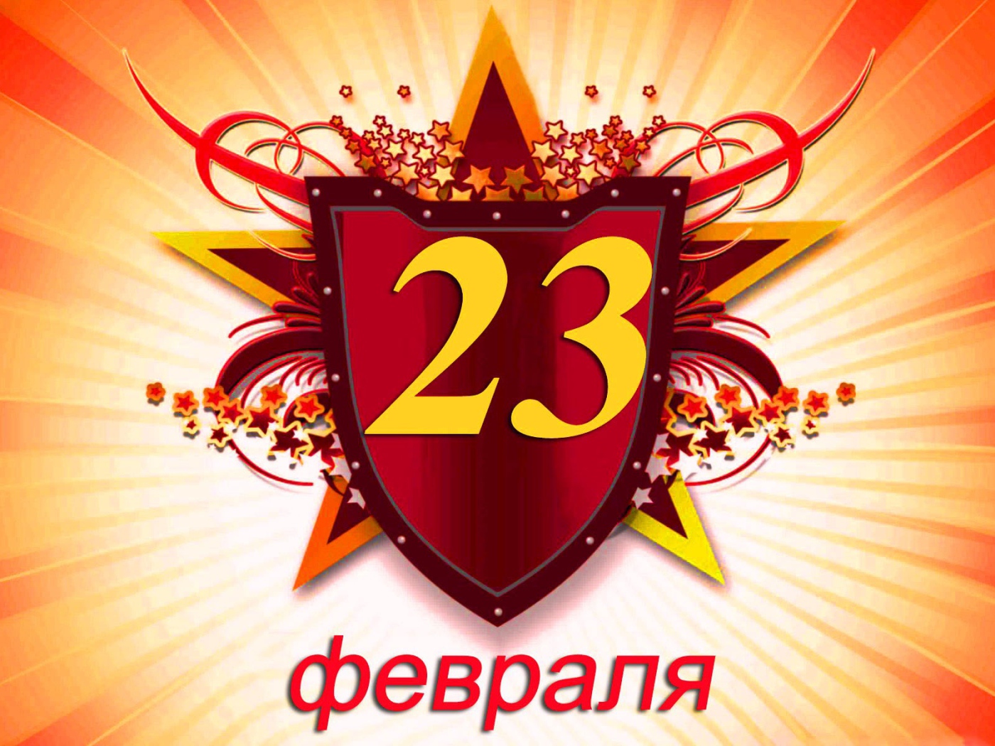 Открытка мужчине на День защитника отечества