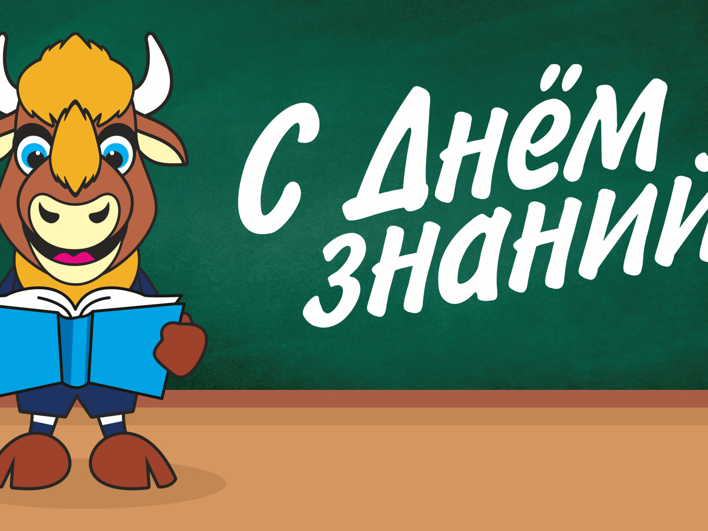 Корова с книгой на День Знаний 1 сентября