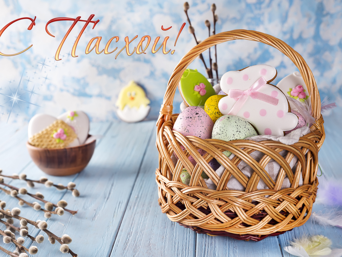 Корзина с пасхальными угощениями, открытка на Пасху