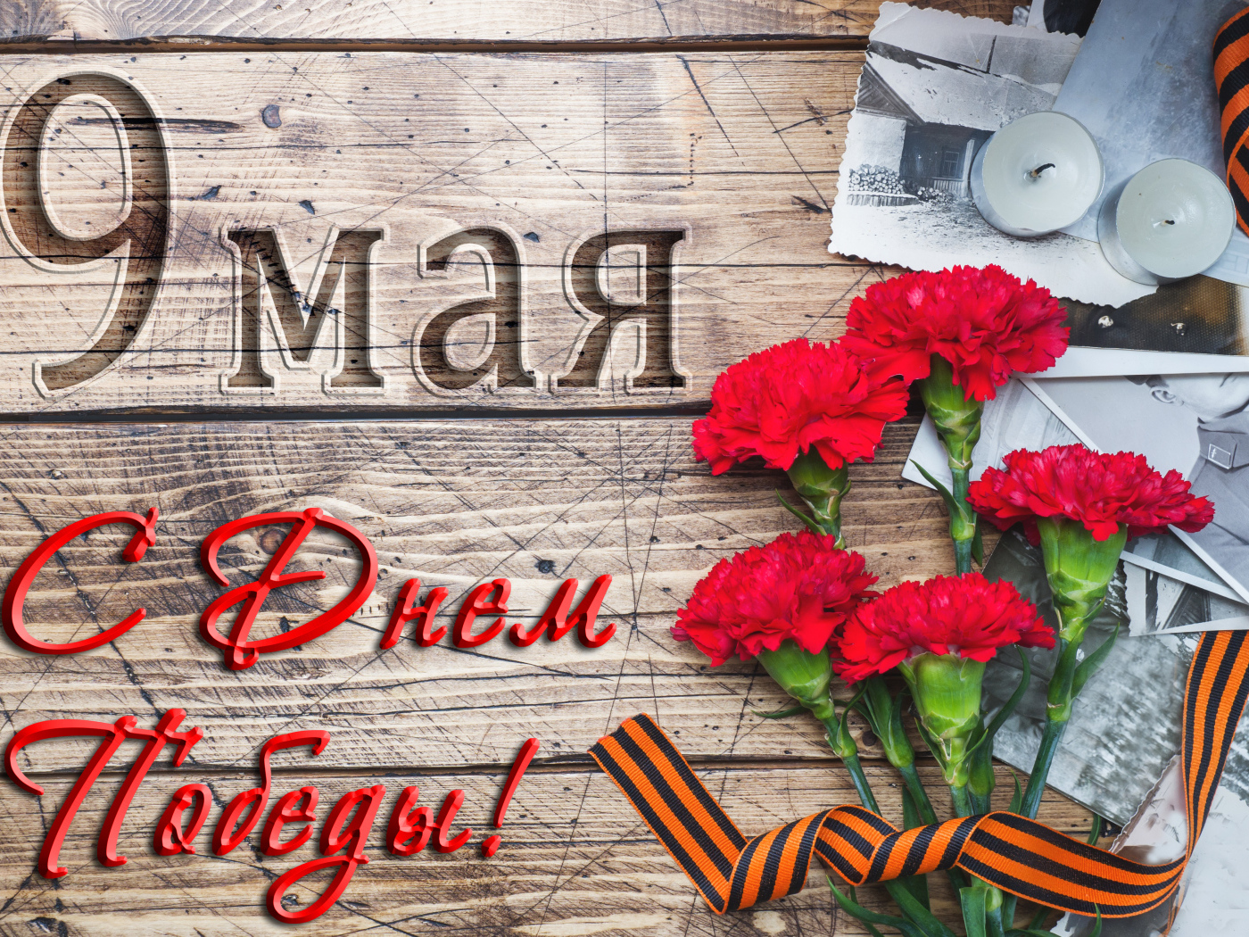 Букет гвоздик, свечи и старые фото на День Победы 9 мая