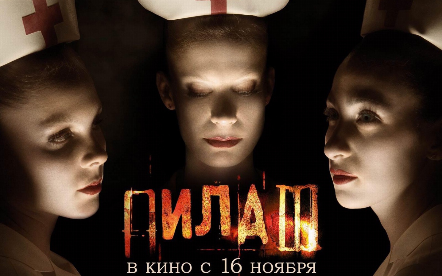 Пила 3 \ Saw 3