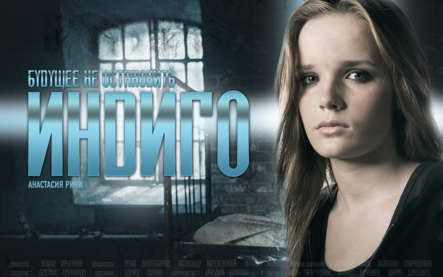 Индиго / Анастасия Ричи