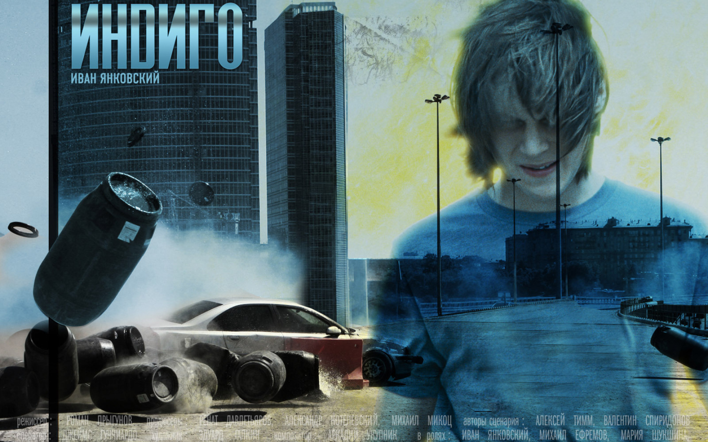 Индиго / Иван Янковский