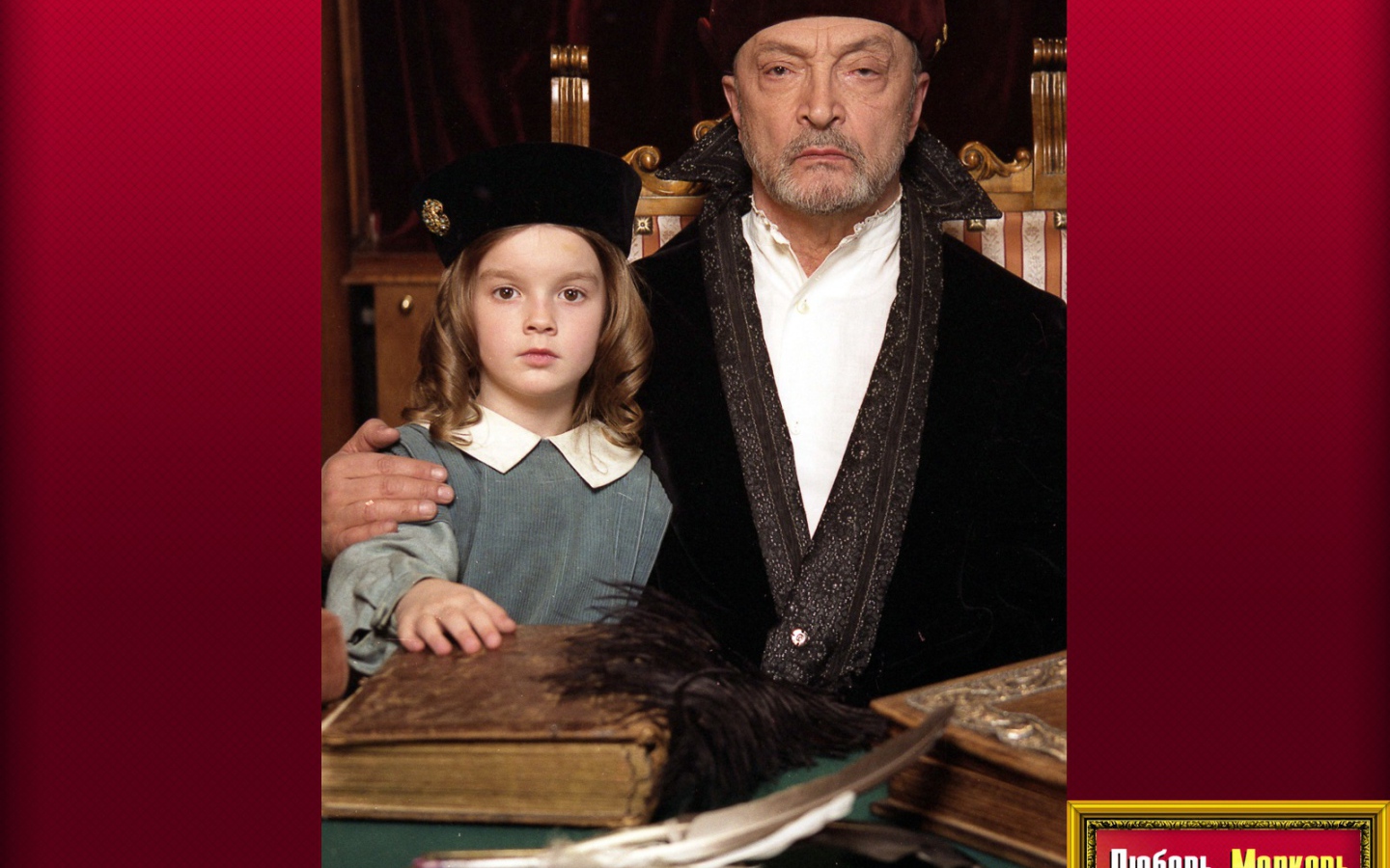 Любовь - Морковь