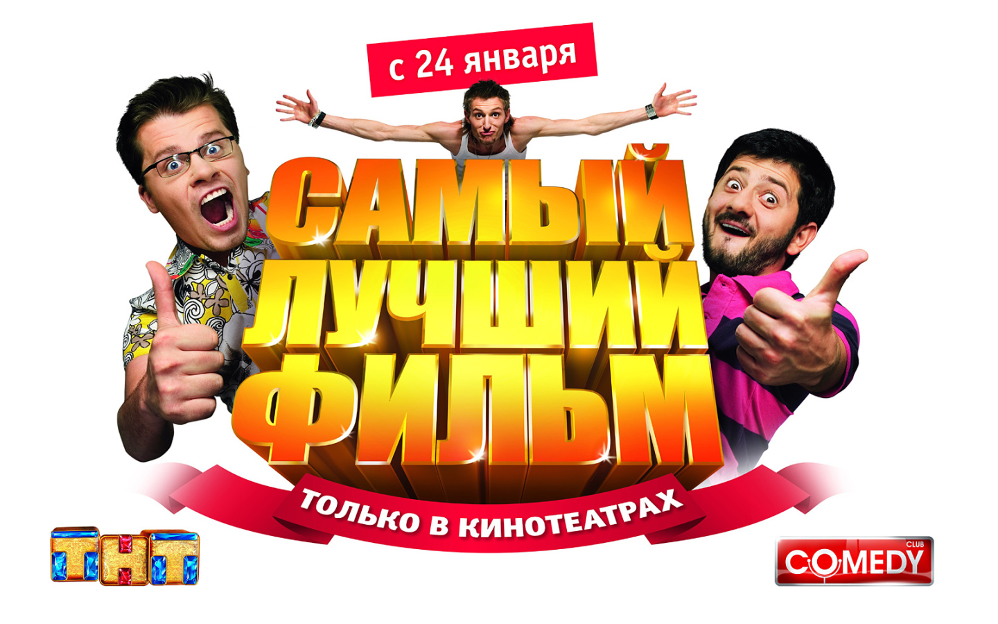 Самый Лучший Фильм