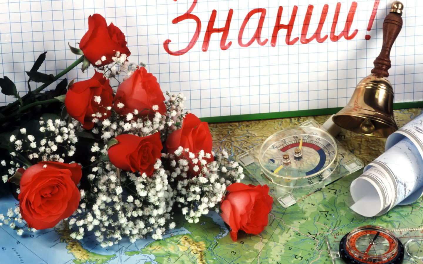 Всемирный день знаний