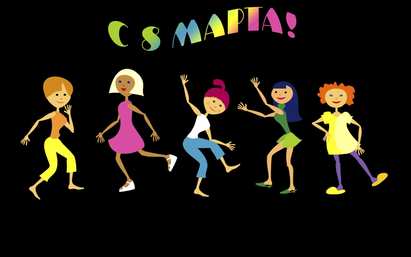 С 8 марта девушки!