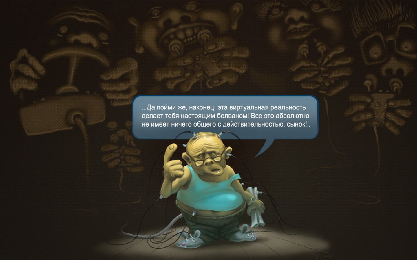 Виртуал и реальность